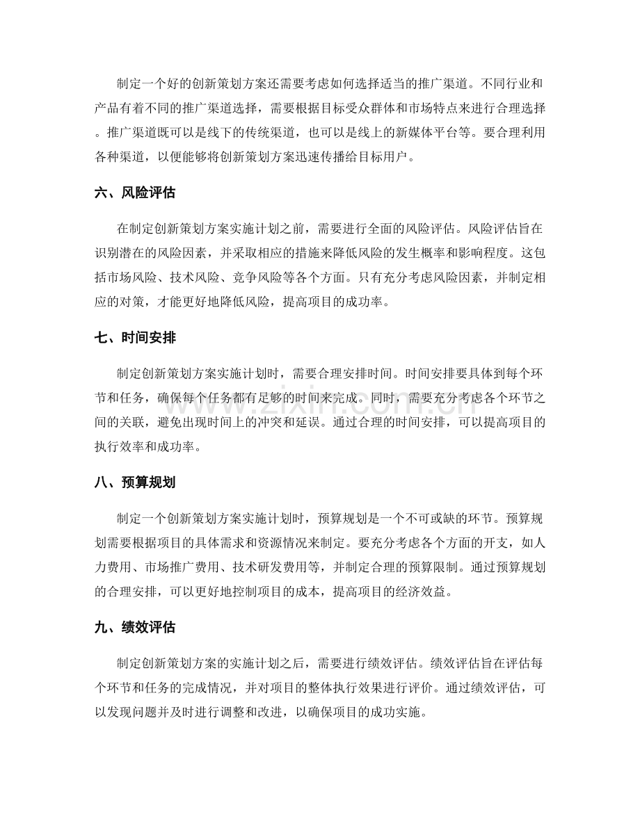 制定创新的策划方案实施计划.docx_第2页