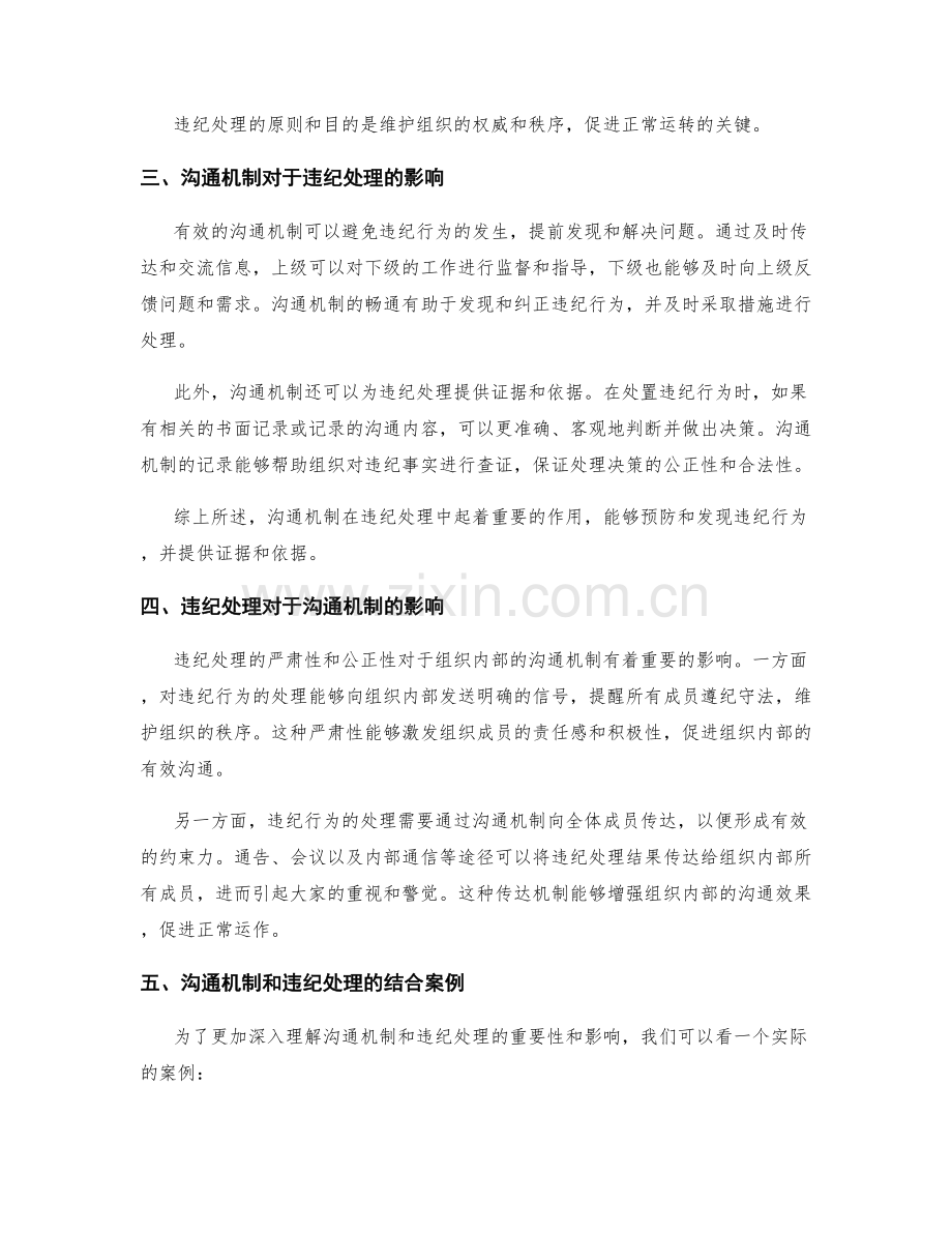 管理制度的沟通机制和违纪处理.docx_第2页