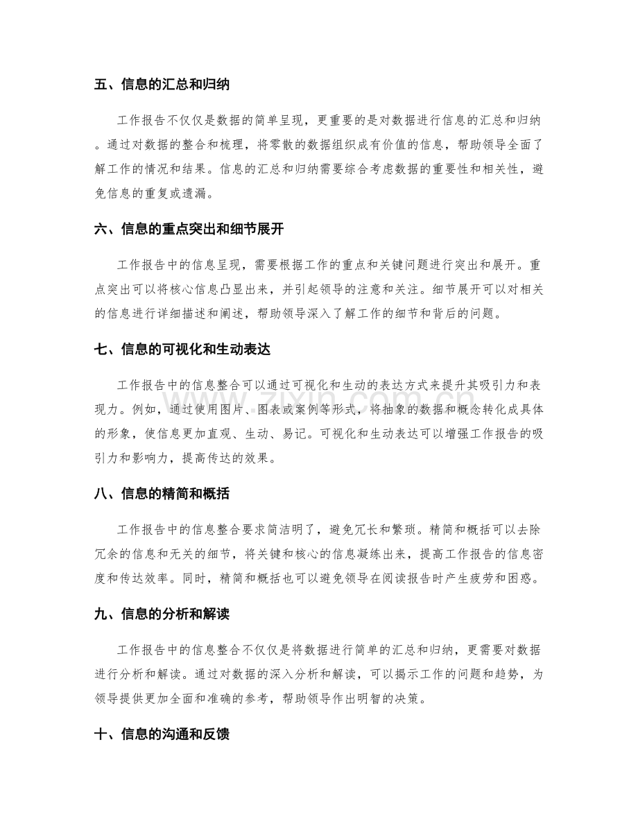 工作报告的数据呈现和信息整合能力评价.docx_第2页