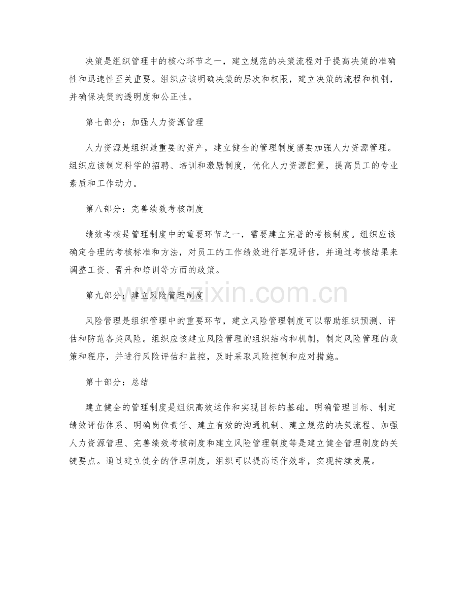 建立健全管理制度的关键要点.docx_第2页