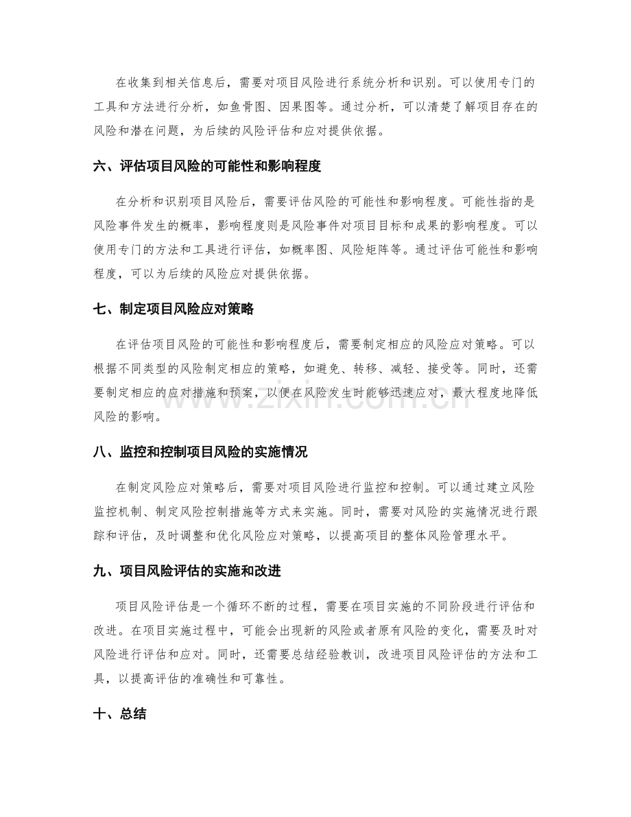 工作计划中如何评估项目风险.docx_第2页