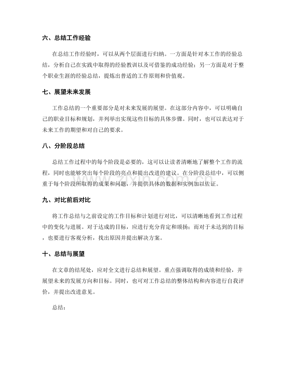 工作总结的整体思路与层次结构.docx_第2页