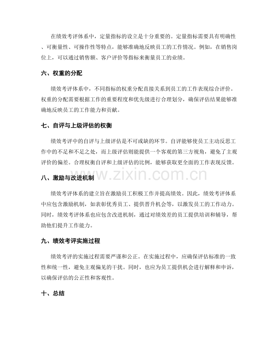 年终总结中的定量评估和绩效考评体系.docx_第2页