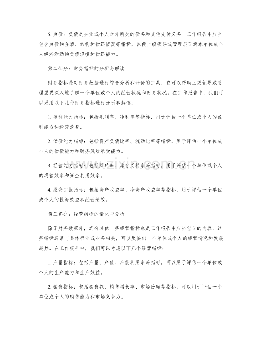 工作报告中应当包含的财务数据和经营指标.docx_第2页