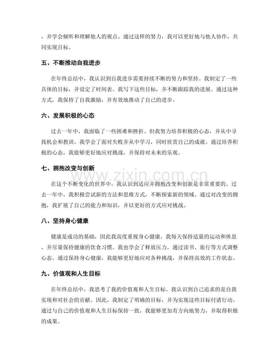 年终总结中的自我反省与成长收获.docx_第2页