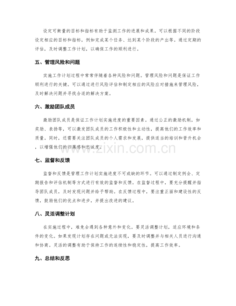 有效管理工作计划实施进度.docx_第2页