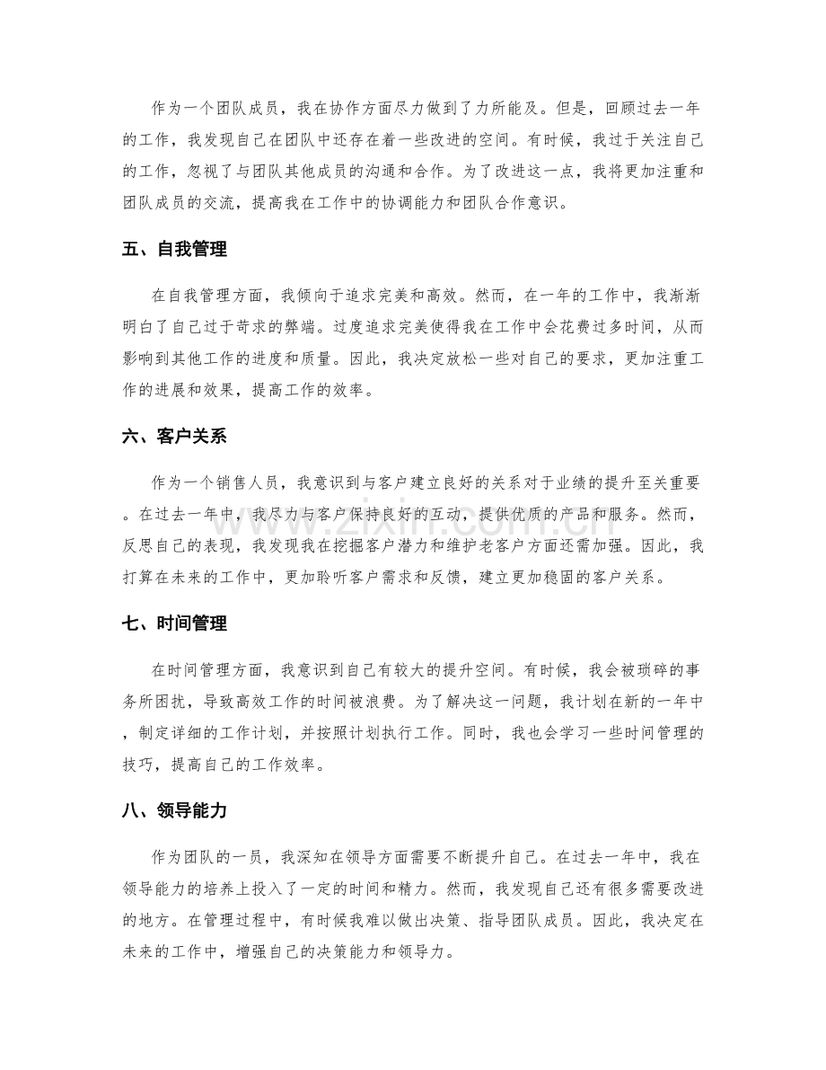 年终总结的目标达成情况和留给自己改进的空间.docx_第2页