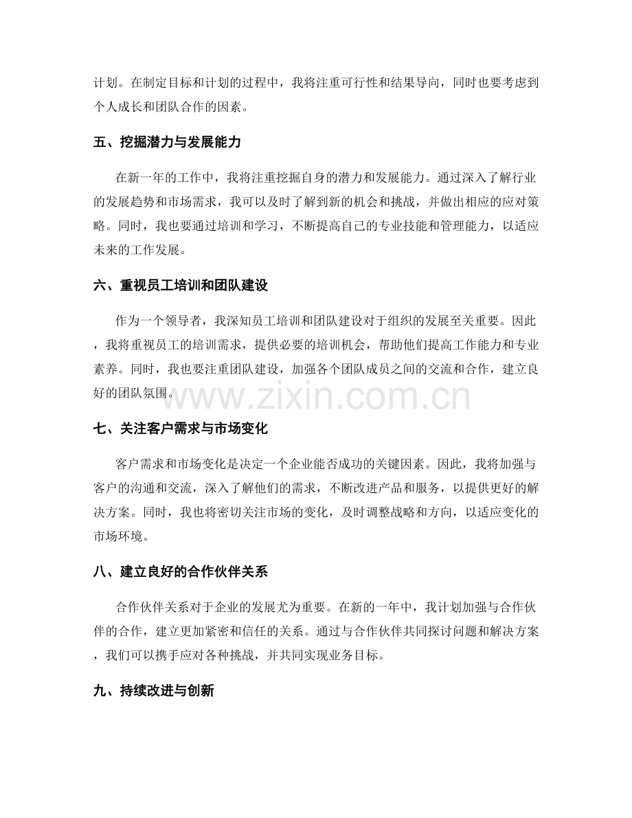 年终总结的经验总结与经营思考.docx_第2页