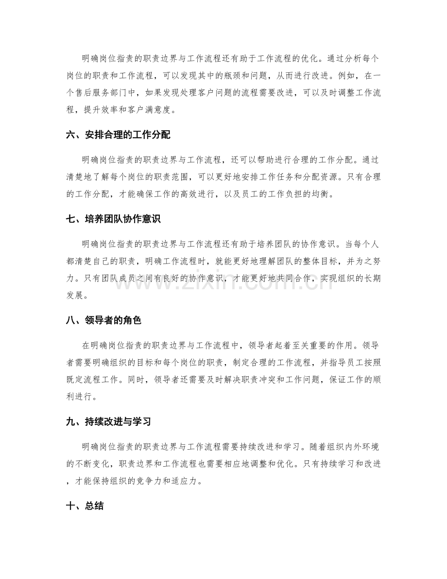 明确岗位职责的职责边界与工作流程.docx_第2页