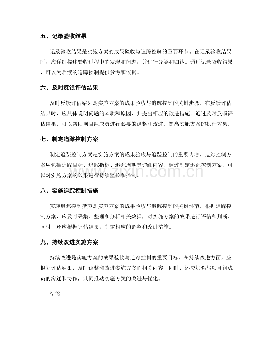 实施方案的成果验收与追踪控制.docx_第2页