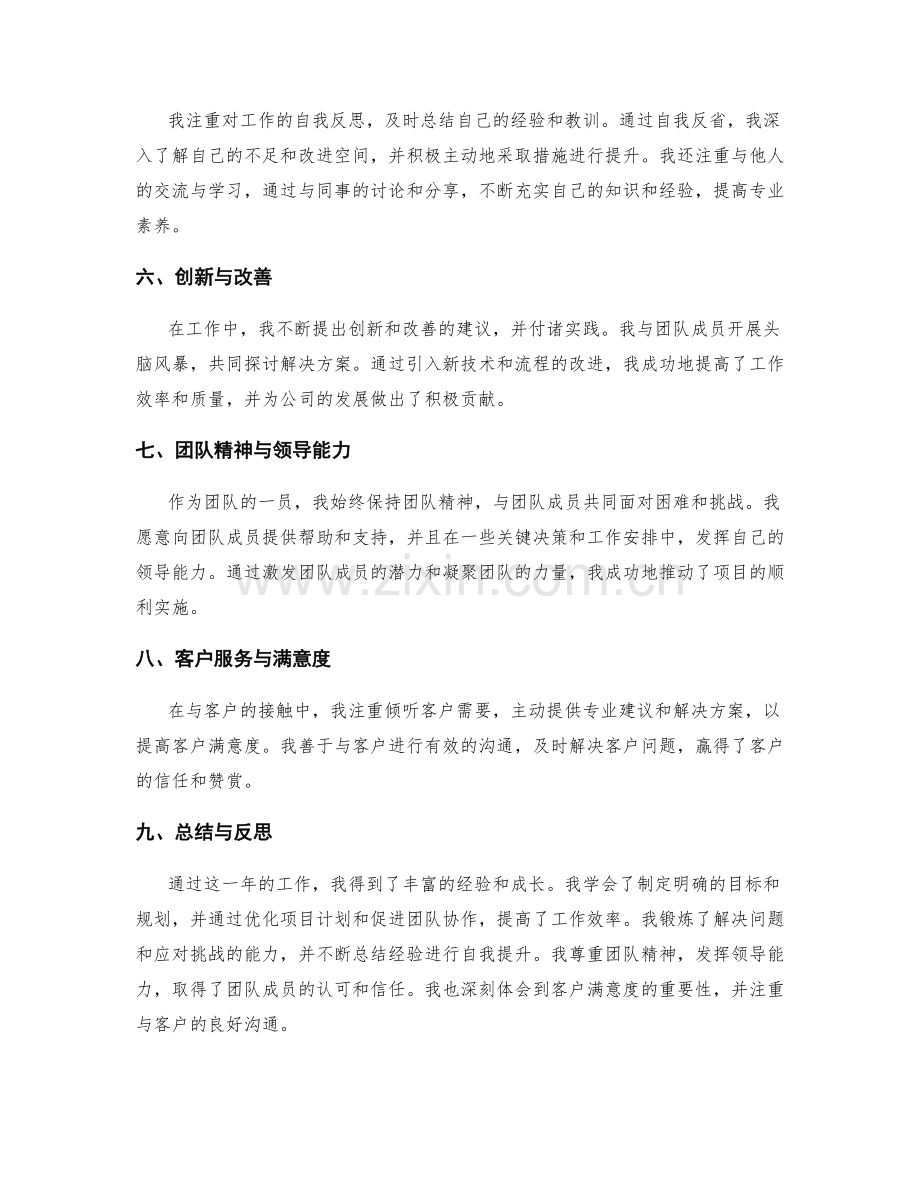 工作总结详细阐述.docx_第2页