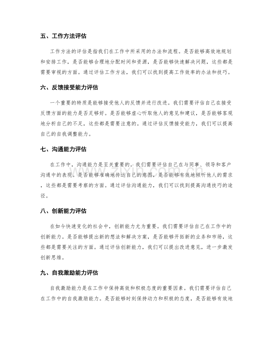 年终总结的目标评估与绩效提升建议.docx_第2页