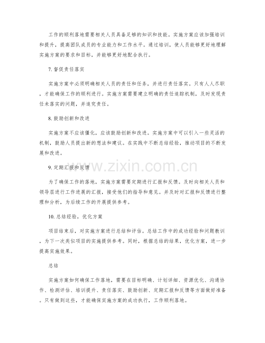 实施方案如何确保工作落地.docx_第2页