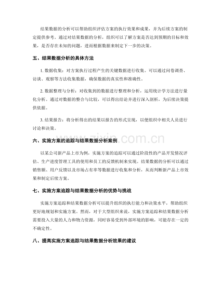 实施方案的实施进度与结果数据持续追踪与分析.docx_第2页