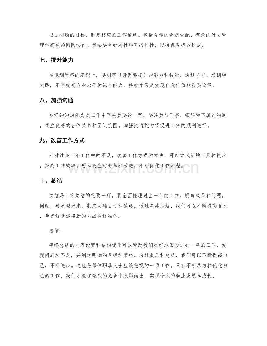 年终总结的内容设置与结构优化.docx_第2页