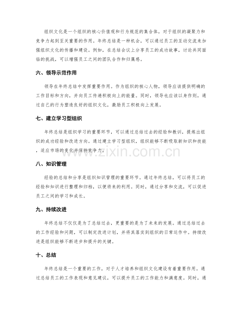 年终总结的人才培养与组织文化建设.docx_第2页