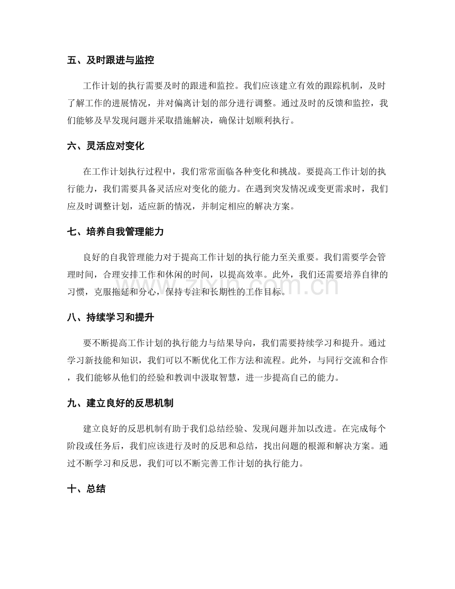 提高工作计划的执行能力与结果导向.docx_第2页