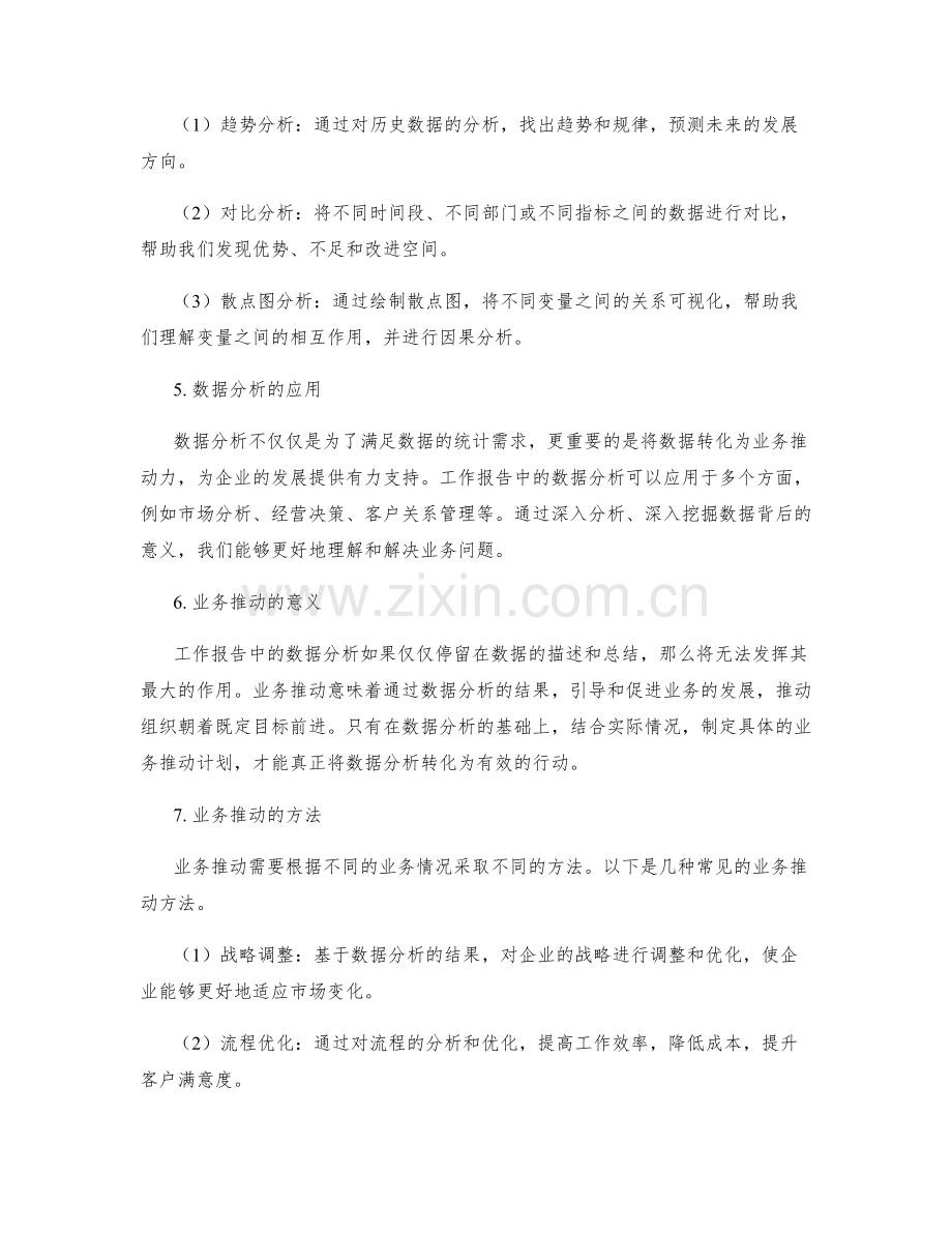 工作报告中的数据分析和业务推动.docx_第2页