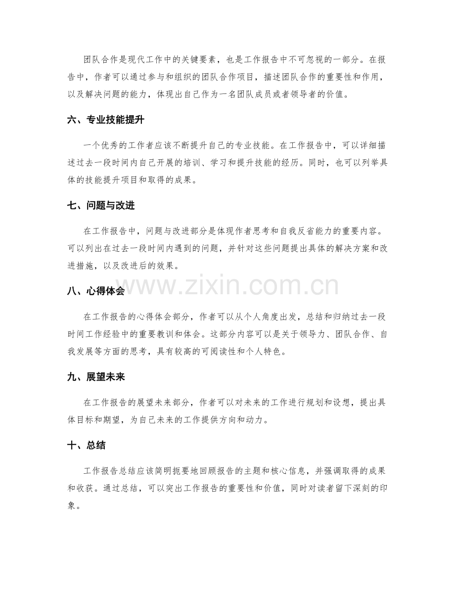 工作报告的主题和核心信息.docx_第2页