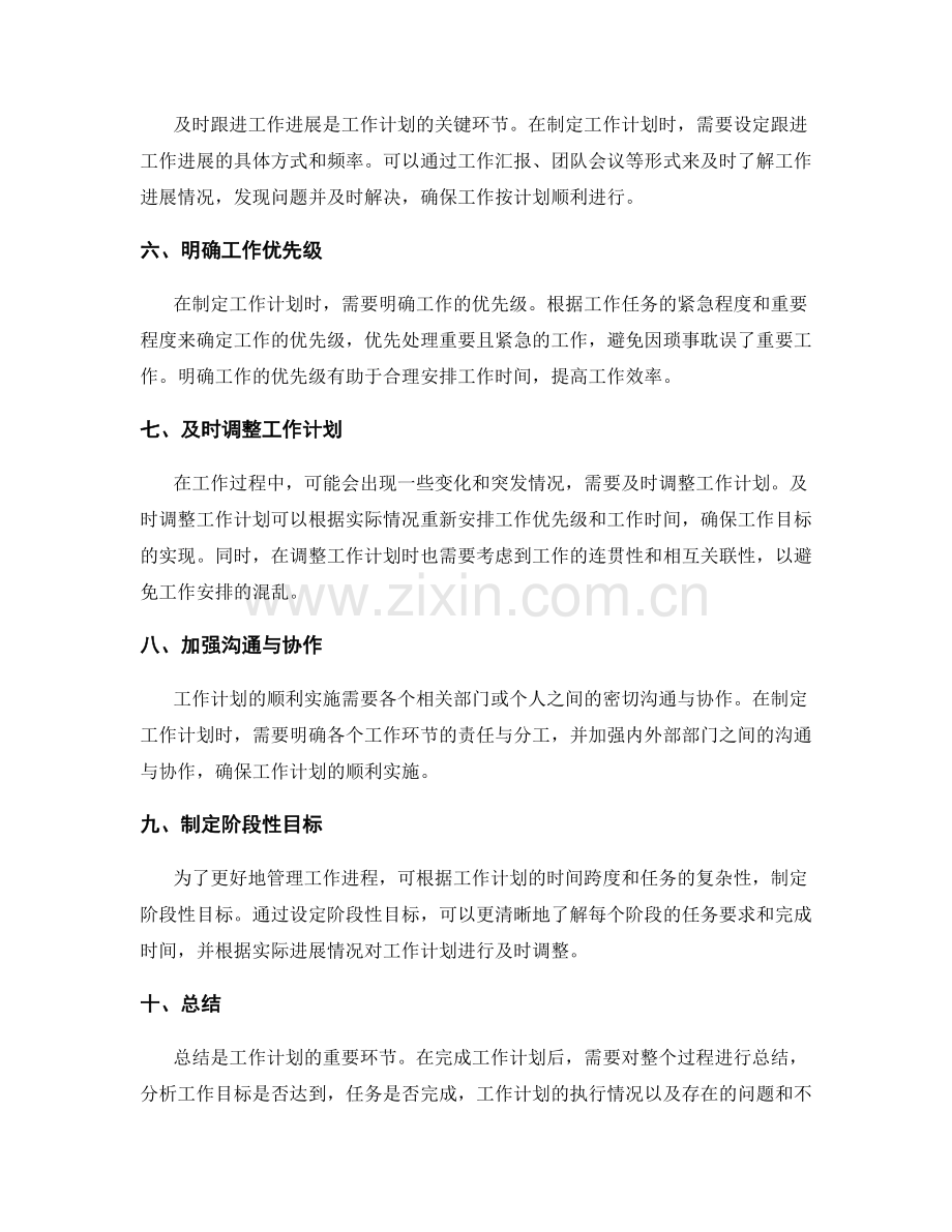 工作计划的关键任务与绩效考核指标设定.docx_第2页