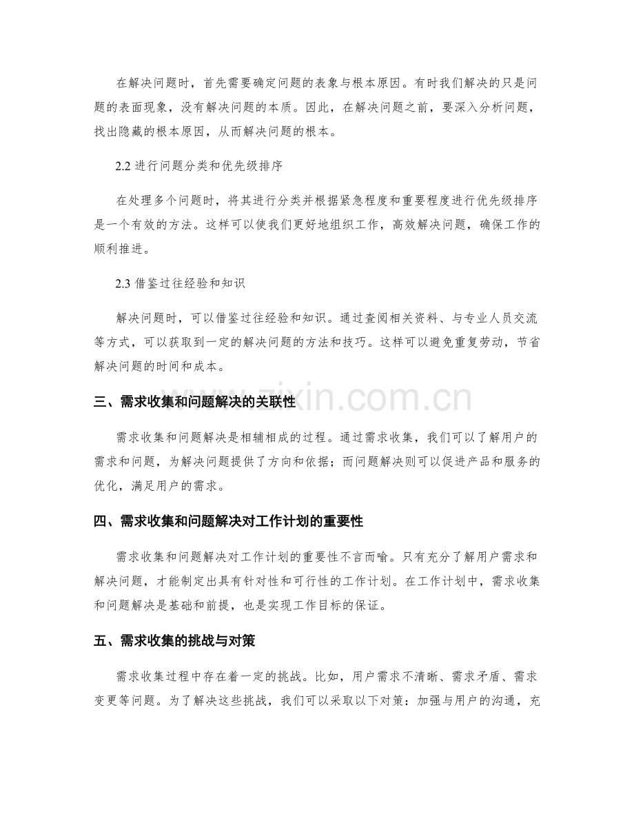 工作计划中的需求收集与问题解决技巧.docx_第2页