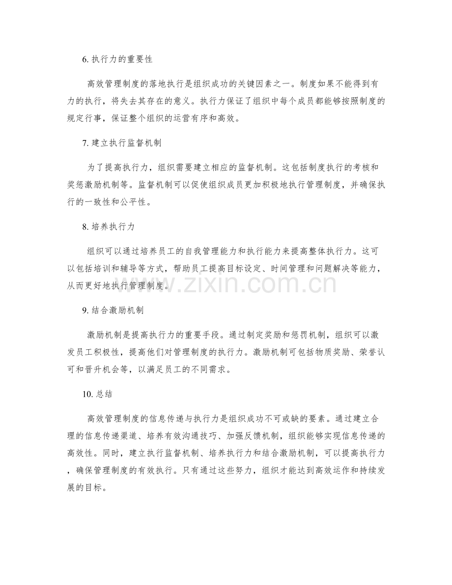 高效管理制度的信息传递与执行力.docx_第2页