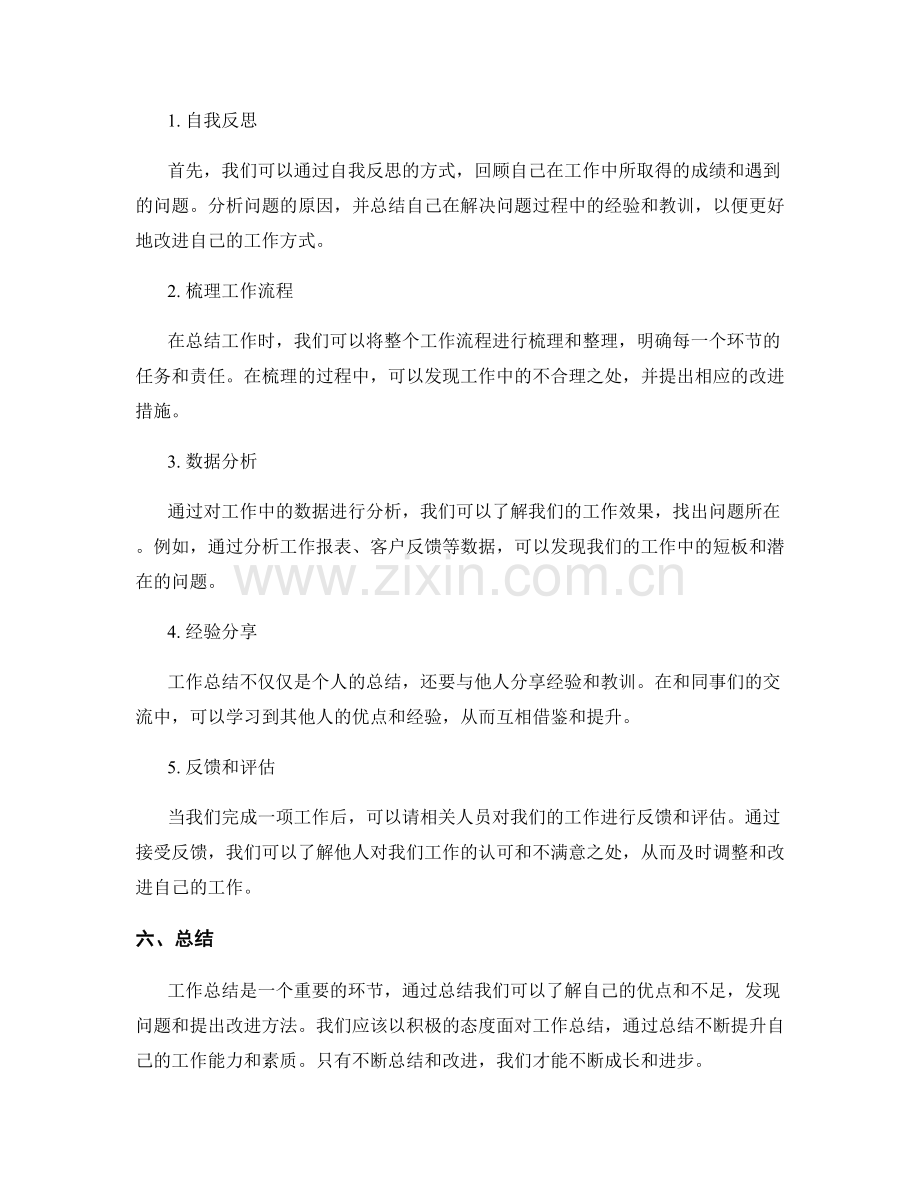 工作总结的目的与实践方法.docx_第2页