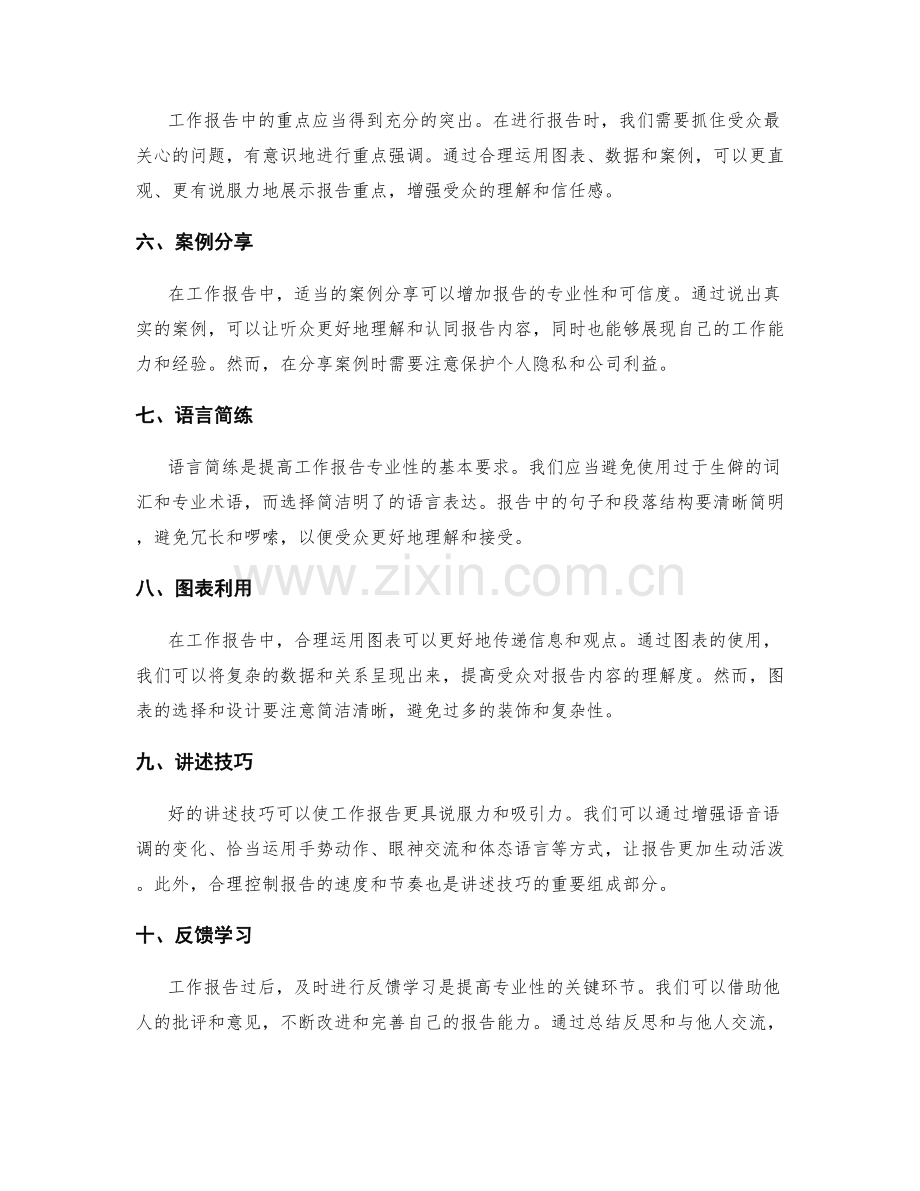 提高工作报告专业性的关键方法.docx_第2页