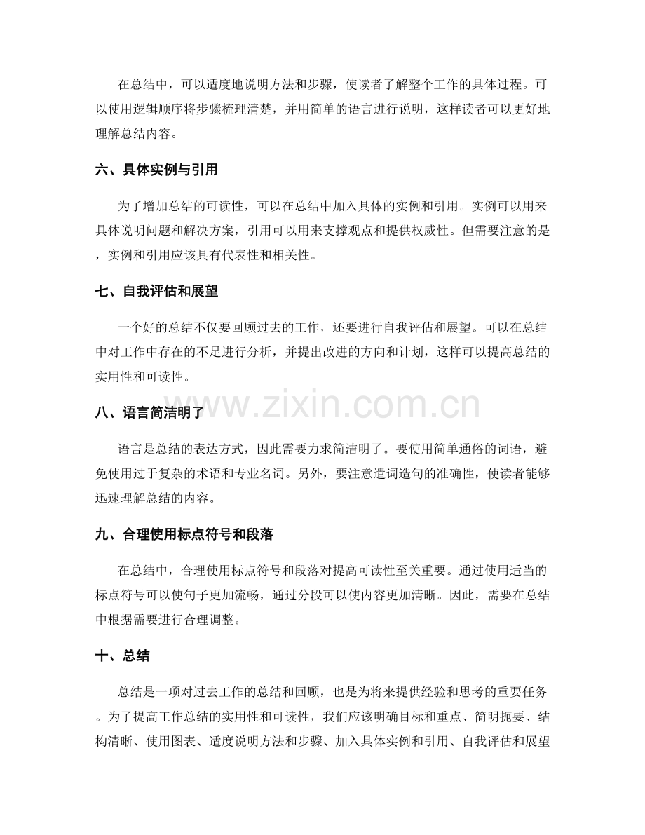 增强工作总结的实用性与可读性的方法.docx_第2页