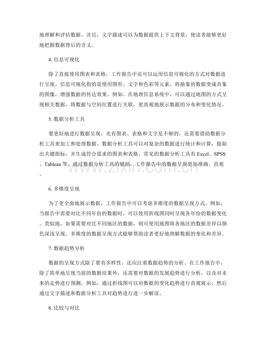 工作报告中的数据呈现方式对比.docx_第2页