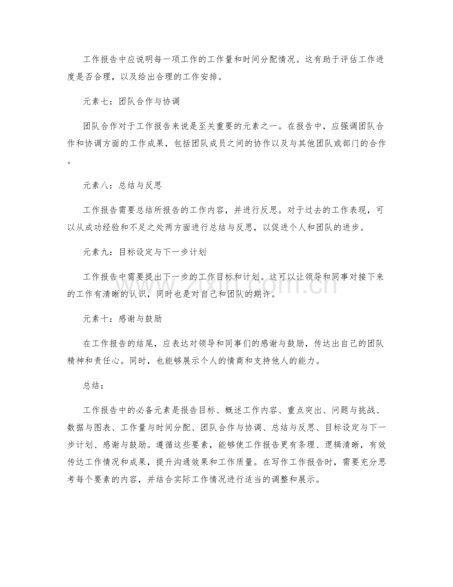 工作报告的必备元素.docx_第2页