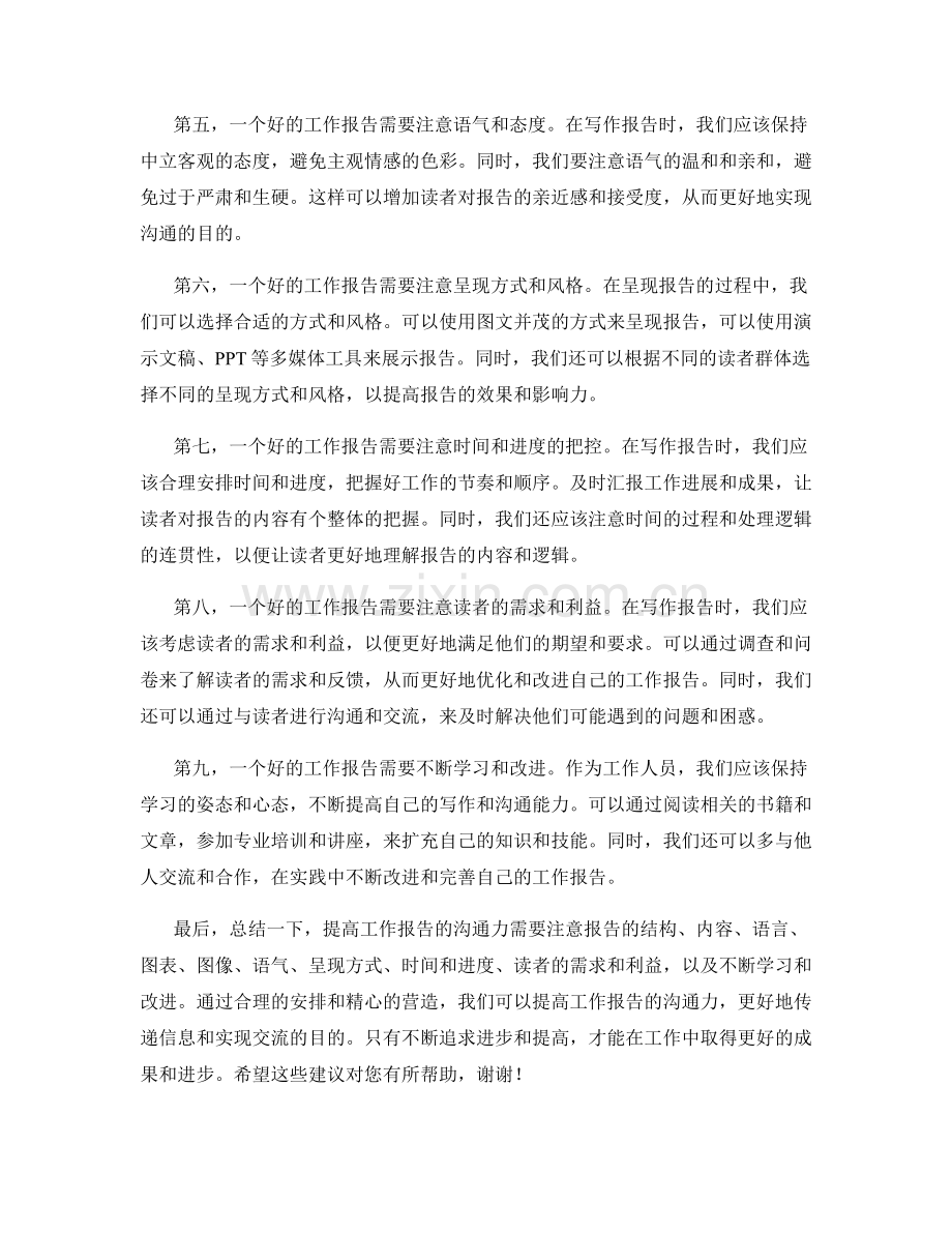 提高工作报告的沟通力.docx_第2页