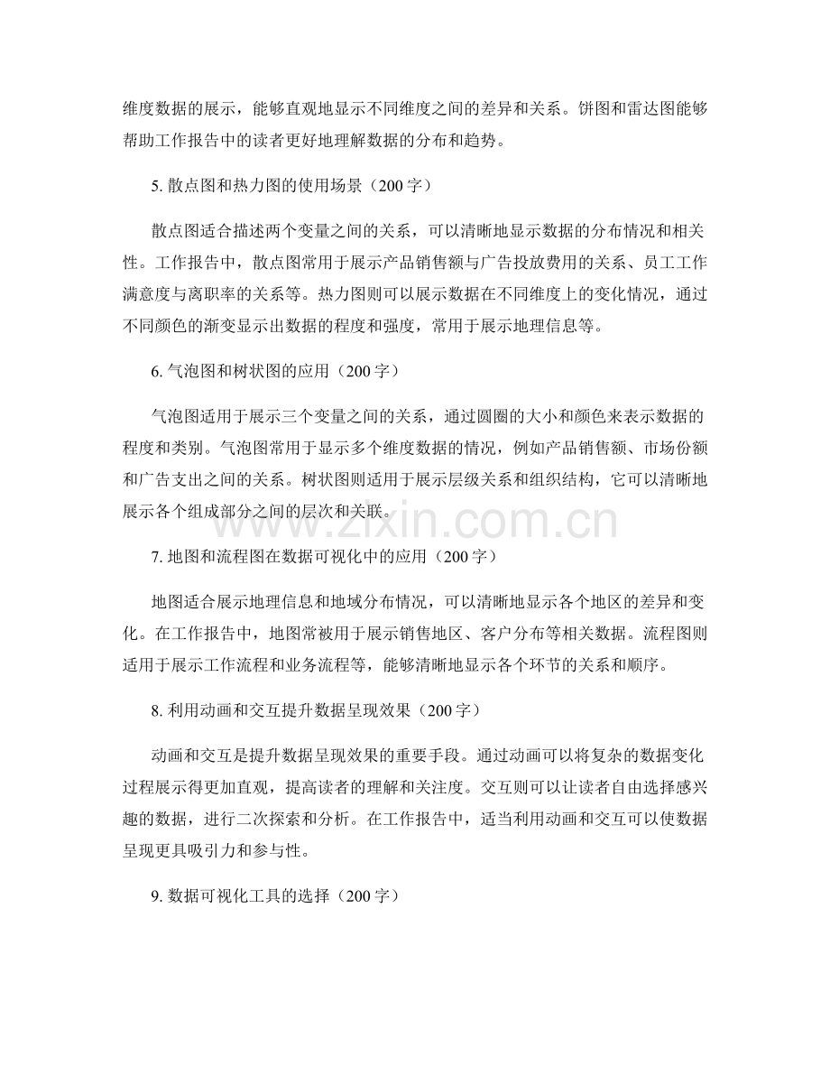 工作报告中数据呈现的可视化方法.docx_第2页