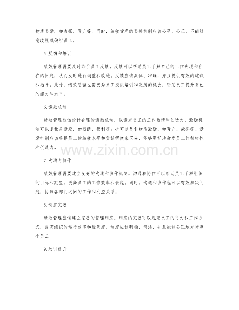 绩效管理的管理制度.docx_第2页