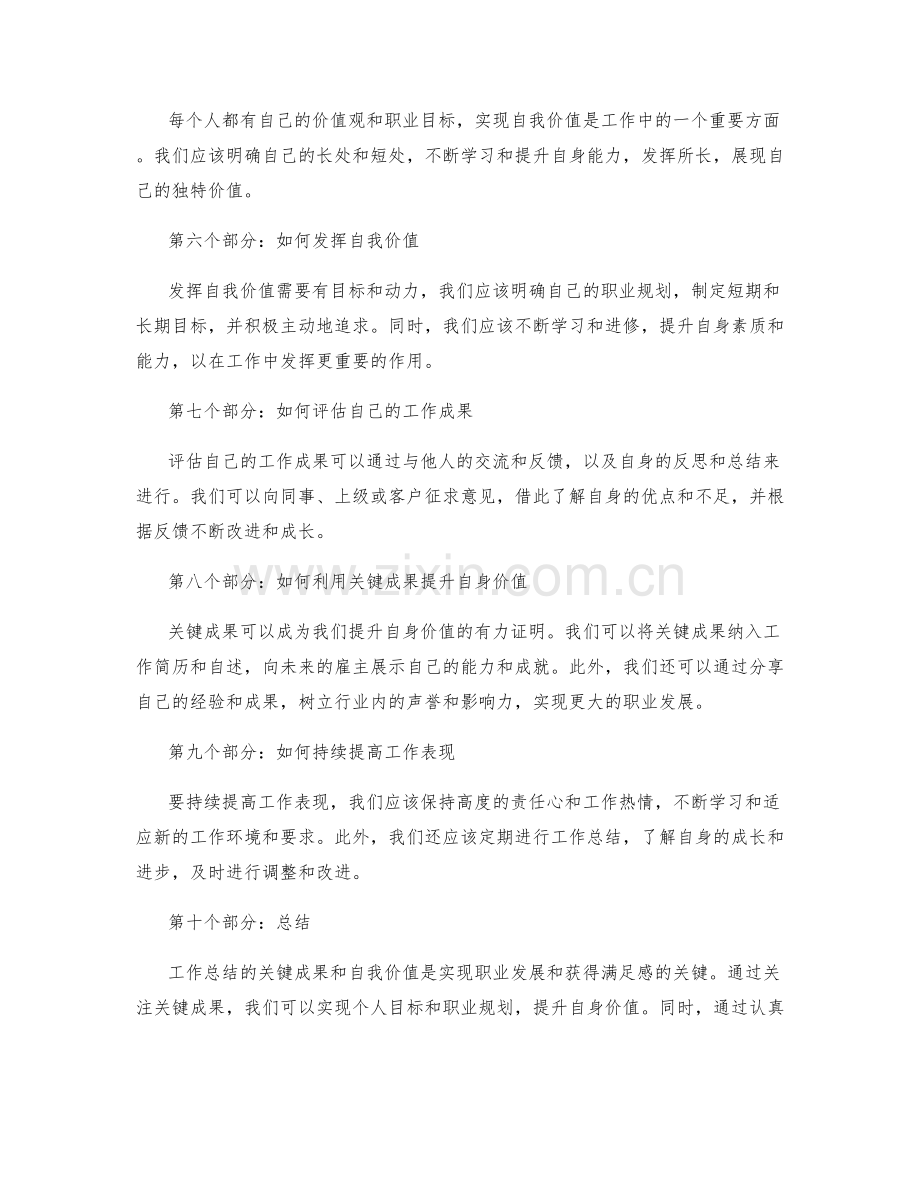 工作总结的关键成果与自我价值.docx_第2页