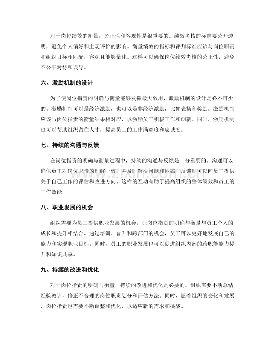 岗位职责明确与衡量.docx_第2页