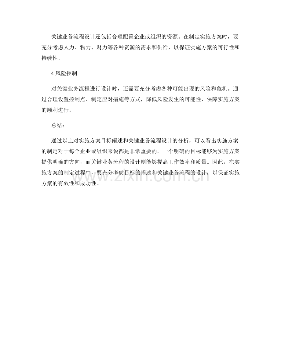 实施方案的目标阐述和关键业务流程设计.docx_第2页