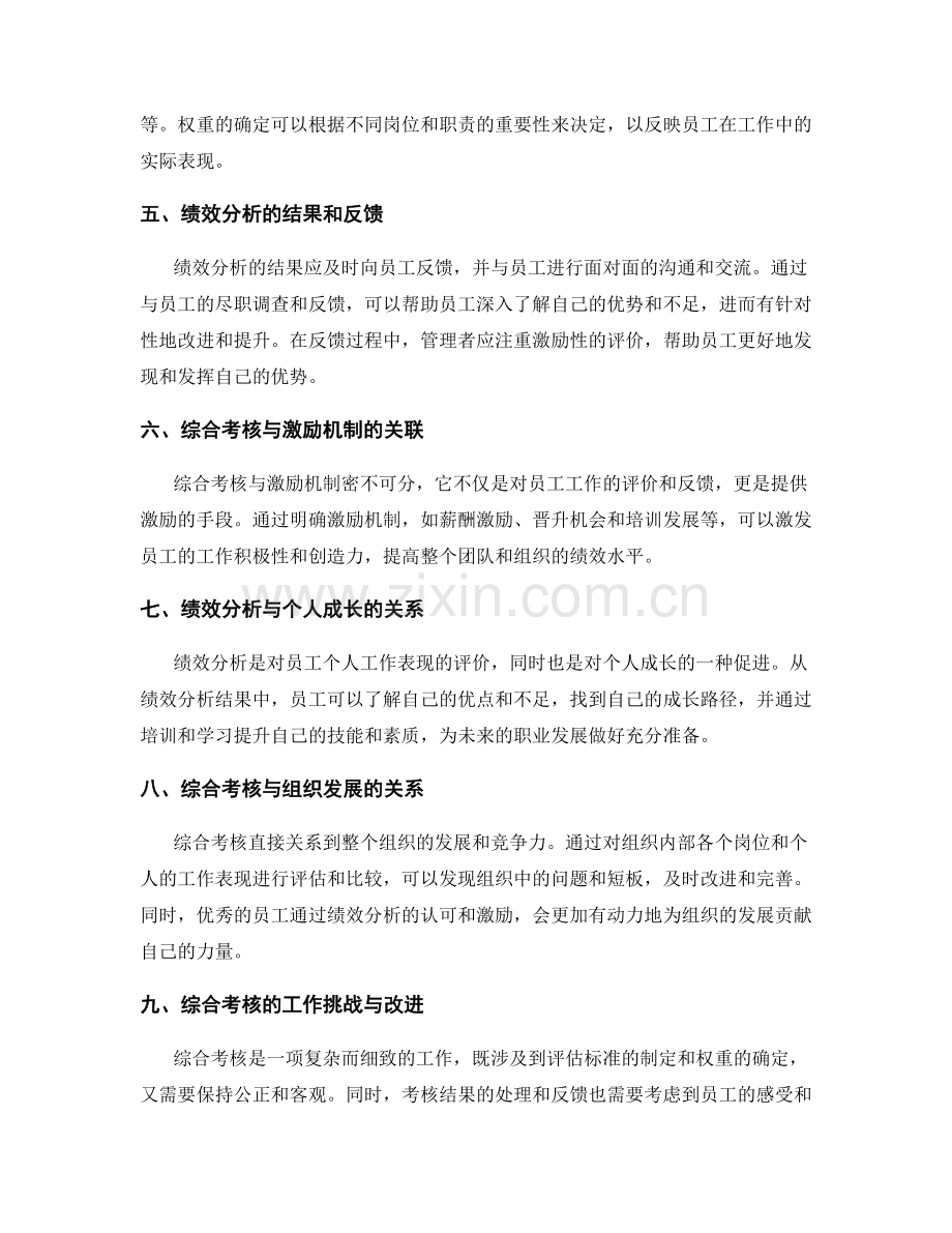 年终总结的综合考核和绩效分析.docx_第2页