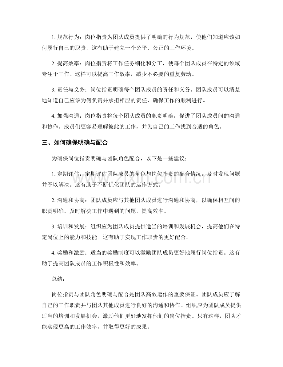 岗位职责与团队角色明确与配合.docx_第2页