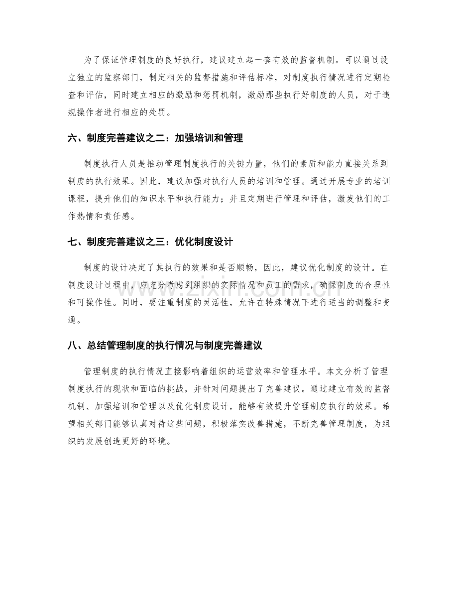 管理制度的执行情况与制度完善建议.docx_第2页