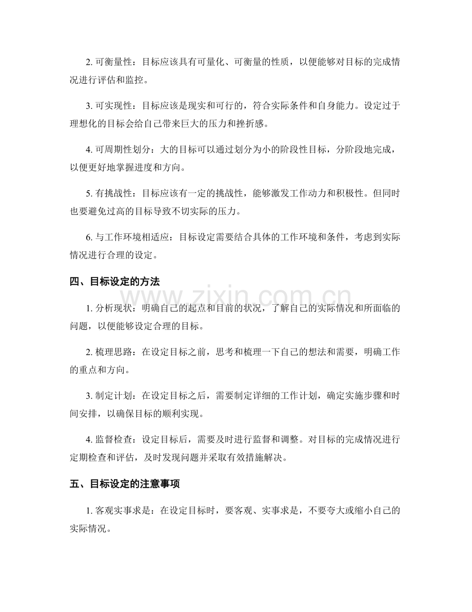 精确目标设定对工作计划的重要性.docx_第2页