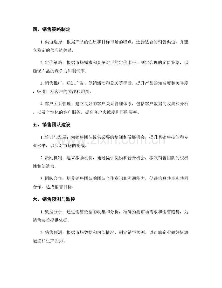 销售目标设定与销售策略制定报告.docx_第2页