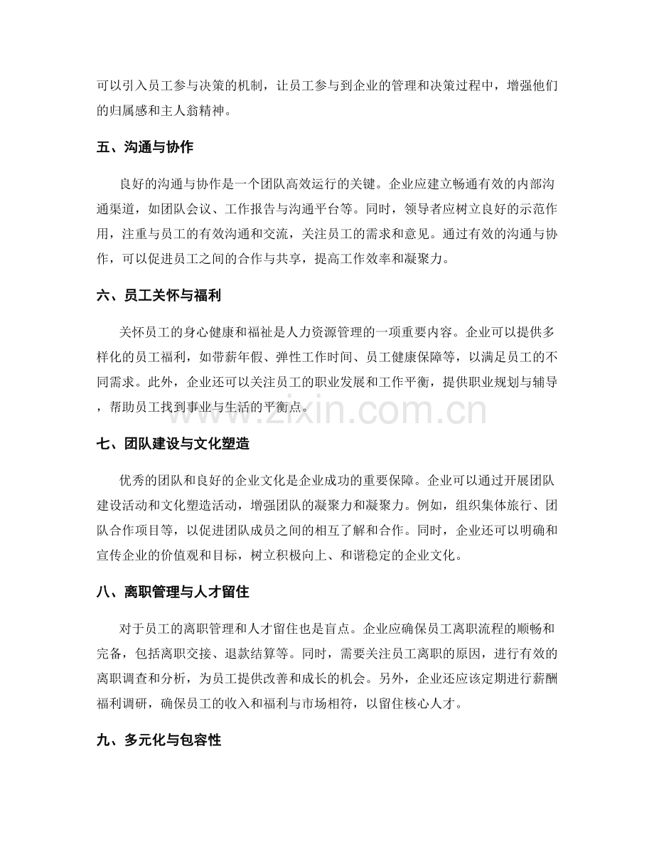 人力资源管理制度优化建议分享.docx_第2页