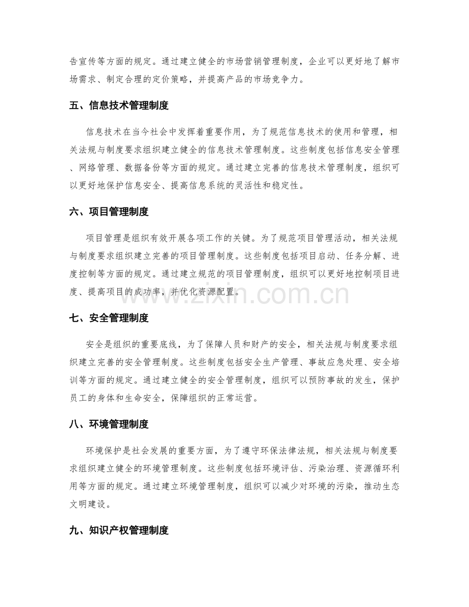 重要管理制度的法规与制度要求梳理.docx_第2页