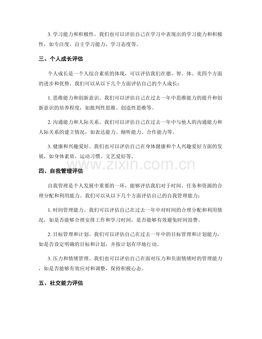 年终总结的主要评估指标与解读.docx_第2页