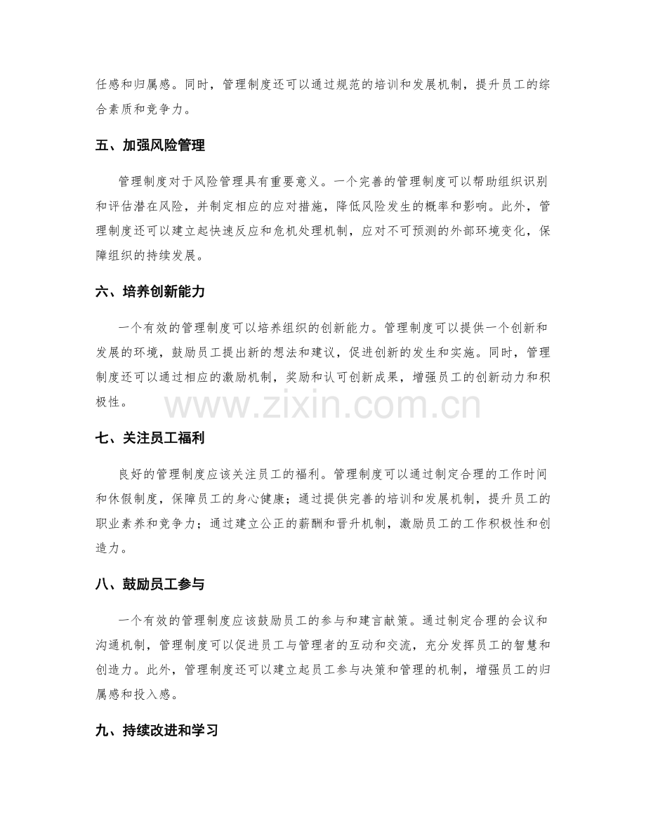 有效管理制度的意义和方法.docx_第2页