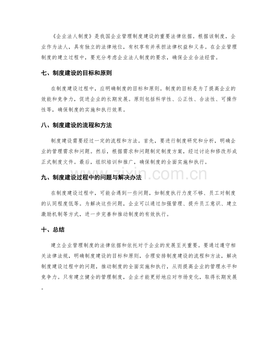 建立企业管理制度的法律依据和依托.docx_第2页