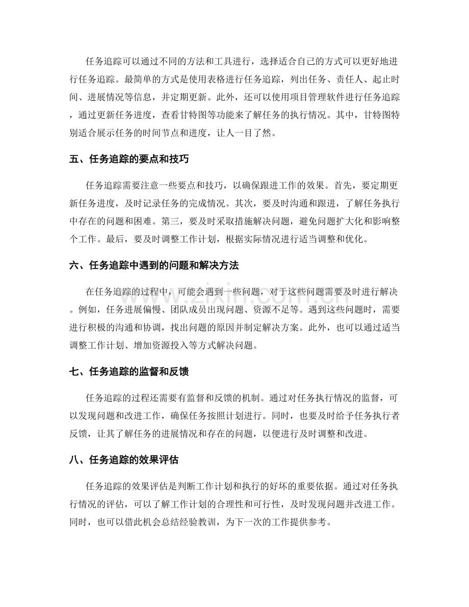 工作计划的输出和任务追踪跟进.docx_第2页