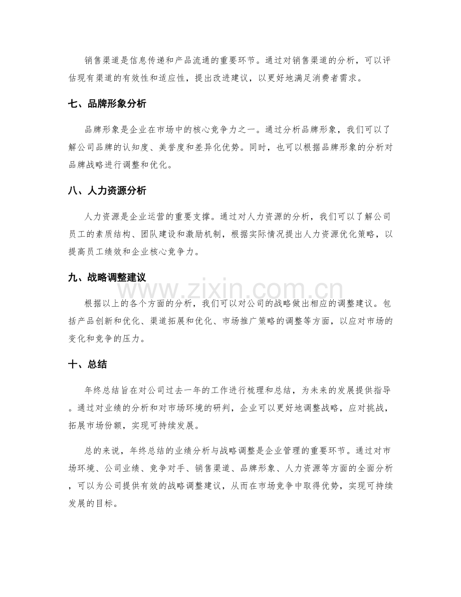 年终总结的业绩分析与战略调整.docx_第2页