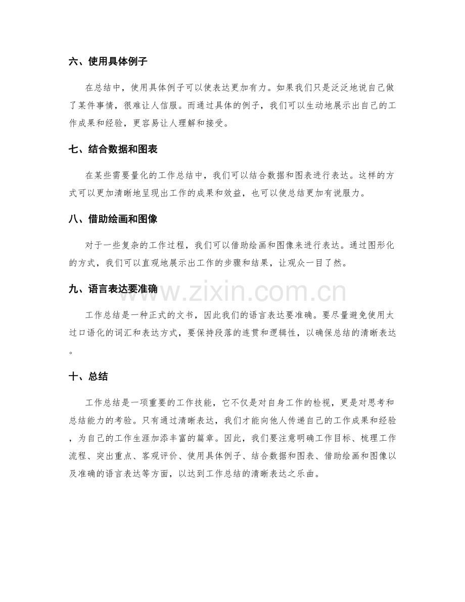 工作总结的清晰表达乐曲.docx_第2页